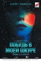 Under the Skin - Russian Movie Poster (xs thumbnail)