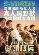 Secret Zoo - Hong Kong Movie Poster (xs thumbnail)