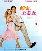 Failure To Launch - Taiwanese poster (xs thumbnail)