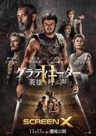 Gladiator II - Japanese Movie Poster (xs thumbnail)