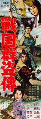 Sengoku gunto-den - Japanese Movie Poster (xs thumbnail)