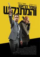 The Hitman&#039;s Bodyguard - Israeli Movie Poster (xs thumbnail)