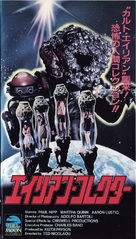 Bad Channels - Japanese VHS movie cover (xs thumbnail)