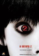 The Grudge 2 - Greek Movie Poster (xs thumbnail)