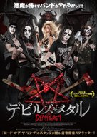 Deathgasm - Japanese Movie Poster (xs thumbnail)