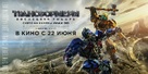 Transformers: The Last Knight - Russian Movie Poster (xs thumbnail)