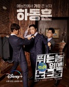 Ronningmaen: Ttwineun Nom Wie Noneun Nom - South Korean Movie Poster (xs thumbnail)