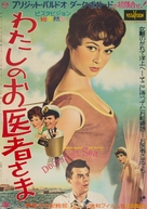 Doctor at Sea - Japanese Movie Poster (xs thumbnail)