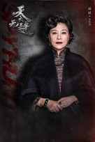 &quot;Tian yi wu feng&quot; - Chinese Movie Poster (xs thumbnail)