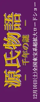 Get Genji Monogatari 2011 Japanese Logo Free Get Wallpaper Genji Monogatari 2011 Japanese Logo For iPhone