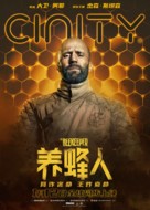 The Beekeeper - Chinese Movie Poster (xs thumbnail)