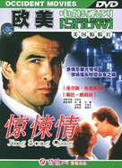 Victim of Love - Chinese Movie Cover (xs thumbnail)
