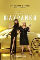 The Hustle - Ukrainian Movie Poster (xs thumbnail)