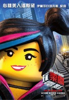 The Lego Movie - Taiwanese Movie Poster (xs thumbnail)