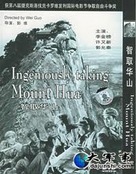 Zhi qu Huashan - Chinese DVD movie cover (xs thumbnail)