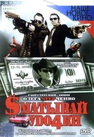 Smativay udochki - Russian DVD movie cover (xs thumbnail)