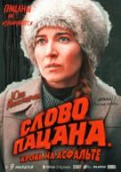 &quot;Slovo patsana. Krov na asfalte&quot; - Russian Movie Poster (xs thumbnail)