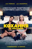 Good Luck to You, Leo Grande - Ukrainian Movie Poster (xs thumbnail)