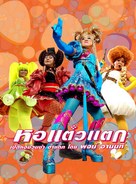 Hor taew tak - Thai Movie Cover (xs thumbnail)