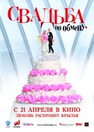 Svadba po obmenu - Russian Movie Poster (xs thumbnail)