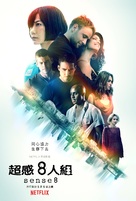 &quot;Sense8&quot; - Taiwanese Movie Poster (xs thumbnail)