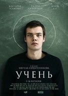 (M)uchenik - Ukrainian Movie Poster (xs thumbnail)