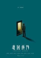 Green Door - Taiwanese Movie Poster (xs thumbnail)