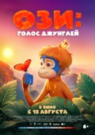 Ozi: Voice of the Forest - Russian Movie Poster (xs thumbnail)