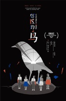 Suburban Birds - Chinese Movie Poster (xs thumbnail)