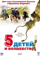 Five Children and It - Russian Movie Cover (xs thumbnail)