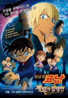 Meitantei Conan: Zero no Shikk&ocirc;nin - South Korean Movie Poster (xs thumbnail)