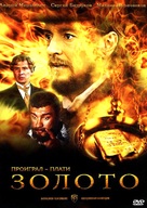 Zoloto - Russian DVD movie cover (xs thumbnail)