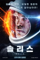 Solis - South Korean Movie Poster (xs thumbnail)