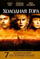 Cold Mountain - Russian Movie Cover (xs thumbnail)