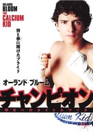 The Calcium Kid - Japanese DVD movie cover (xs thumbnail)