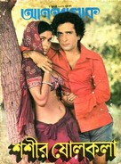 Satyam Shivam Sundaram: Love Sublime - Indian Movie Cover (xs thumbnail)