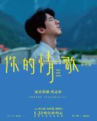 Your Love Song - Taiwanese Movie Poster (xs thumbnail)