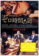 Heure z&egrave;ro, L&#039; - Japanese Movie Cover (xs thumbnail)
