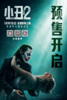 Joker: Folie &agrave; Deux - Chinese Movie Poster (xs thumbnail)