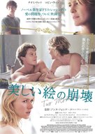 Adore - Japanese Movie Poster (xs thumbnail)