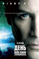 The Day the Earth Stood Still - Ukrainian Movie Poster (xs thumbnail)