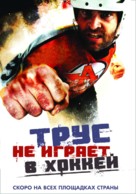 Goon - Russian Movie Poster (xs thumbnail)