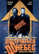 Knockin&#039; On Heaven&#039;s Door - Russian Movie Poster (xs thumbnail)