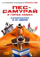 Paws of Fury: The Legend of Hank - Russian Movie Poster (xs thumbnail)