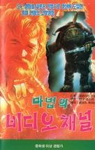 Andy Colby&#039;s Incredible Adventure - South Korean VHS movie cover (xs thumbnail)