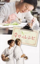 No Reservations - Japanese Movie Cover (xs thumbnail)