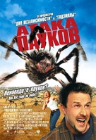 Eight Legged Freaks - Russian Movie Poster (xs thumbnail)