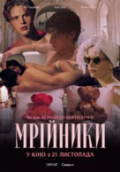 The Dreamers - Ukrainian Movie Poster (xs thumbnail)