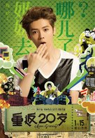 Chong fan 20 sui - Hong Kong Movie Poster (xs thumbnail)