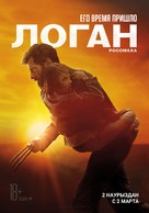 Logan - Kazakh Movie Poster (xs thumbnail)